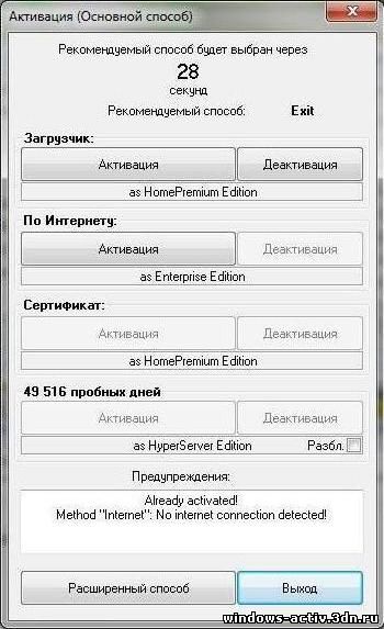 активатор для windows 7