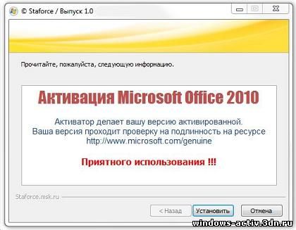 активатор для Microsoft Office 2010